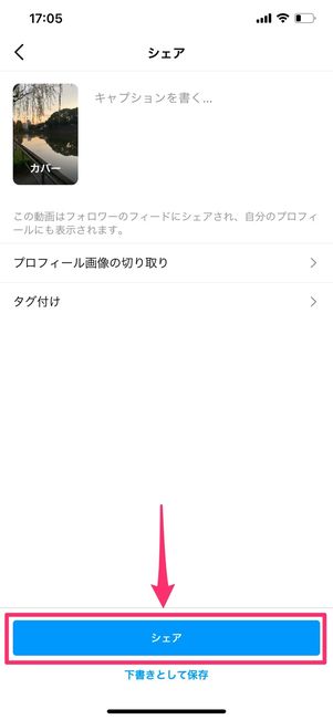 「シェア」をタップ