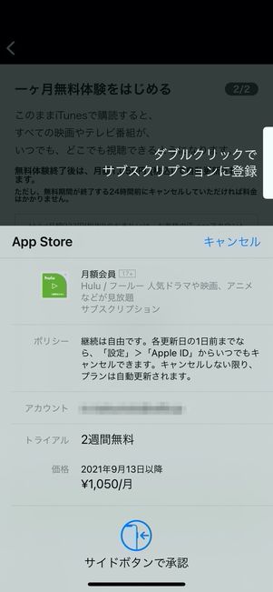 Hulu　iTunes Store決済