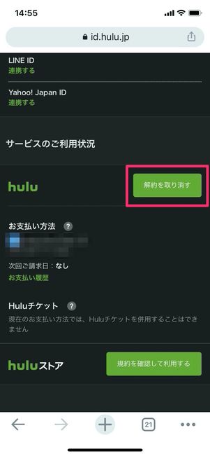 Hulu　解約を取り消す