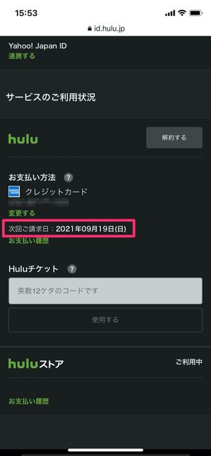 Hulu　サービスのご利用状況　請求日