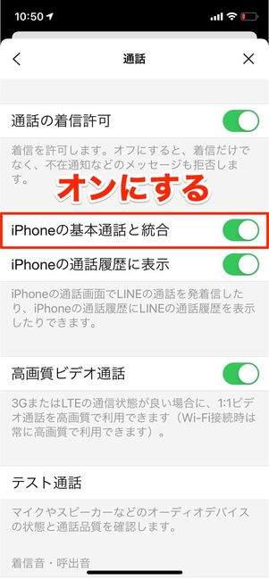 LINE 設定画面