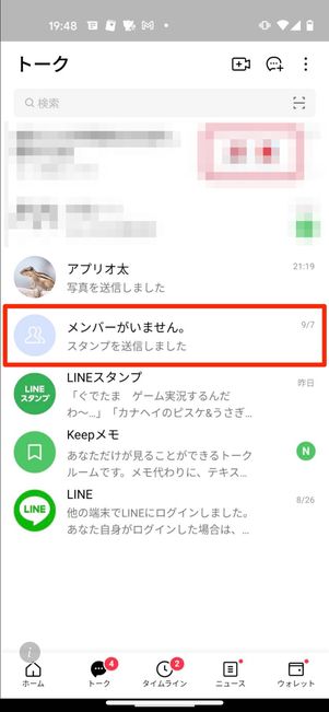 グループを退会させられると、「メンバーはいません」と表示される