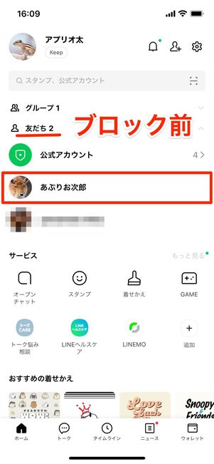 ブロック前