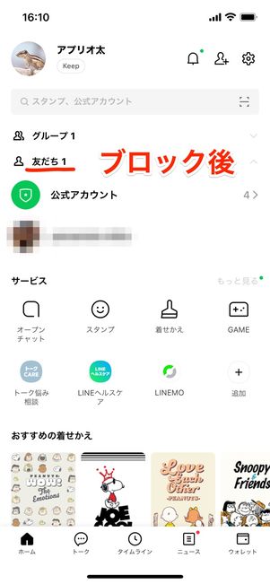 ブロック後
