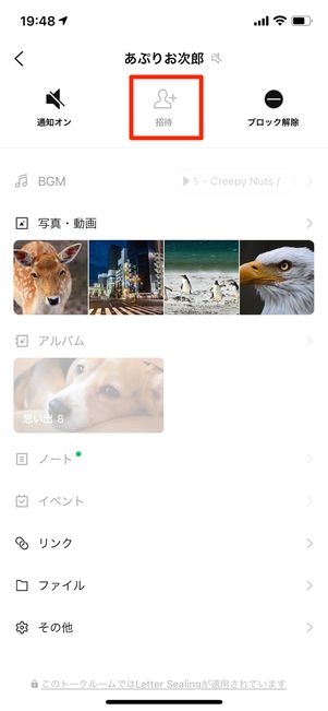 ブロックすると招待できなくなる