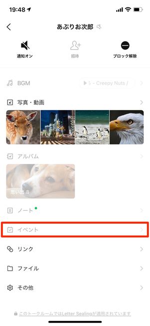 イベントが選択できなくなる