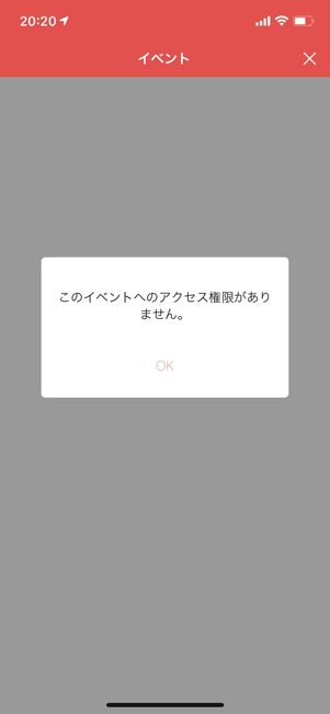 イベントが見られなくなる