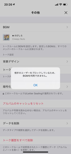 その他からBGMを設定しようとしても、変更や削除はできない