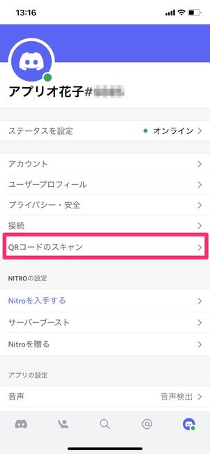 【Discord】ログイン方法（QRコード）