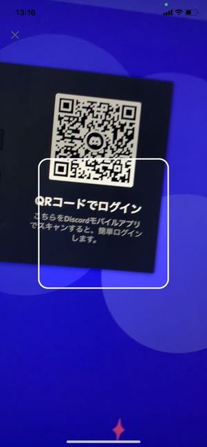 【Discord】ログイン方法（QRコード）