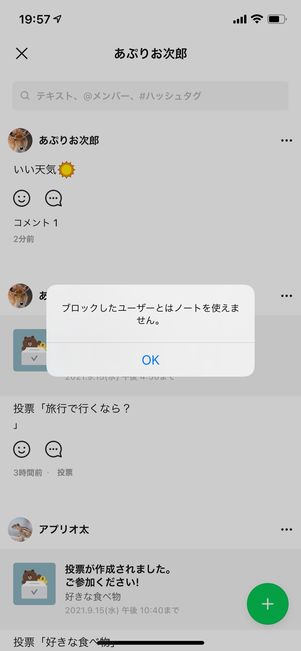 iOS版LINE