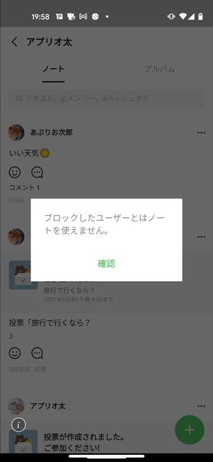 Android版LINE
