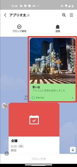 トーク画面のサムネイルからであれば写真の追加が可能