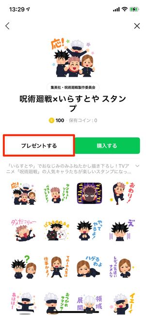 ブロックした相手にはLINEスタンプをプレゼントできない