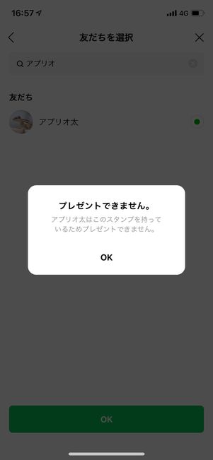 ブロックされたいたらプレゼントできない