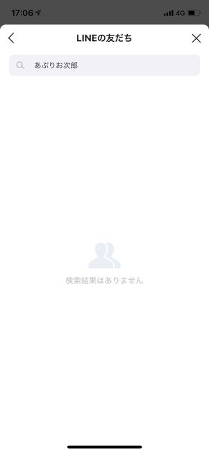 送金する友だちを選択する画面。ブロックした相手は表示されないため、送金もできない