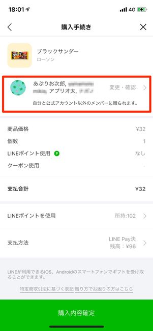 ブロックした相手が贈り先のグループに含まれていると、ブロックした相手にもギフトを贈れる