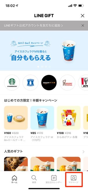 「マイページ」を選択