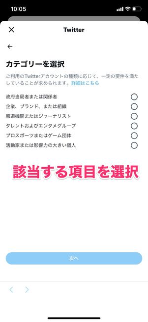 【Twitter】認証バッジを申請する