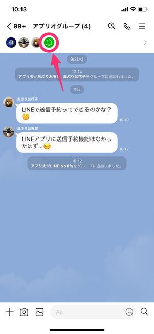 【予約送信 for LINE】メッセージを送信予約する