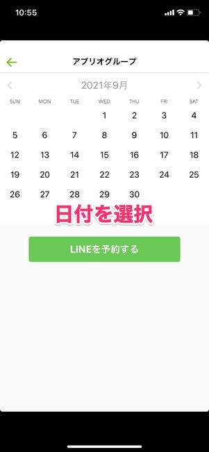 【予約送信 for LINE】メッセージを送信予約する