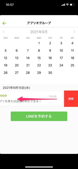 【予約送信 for LINE】メッセージを送信予約する