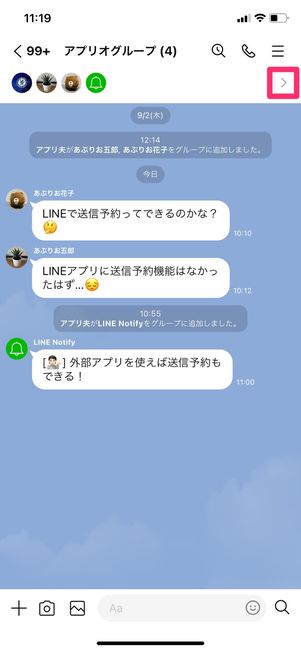 【予約送信 for LINE】グループトークからアカウントを削除する