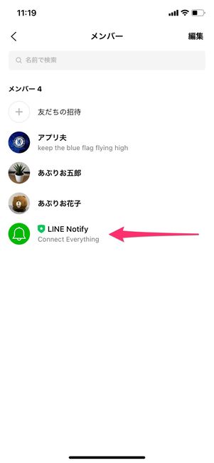 【予約送信 for LINE】グループトークからアカウントを削除する
