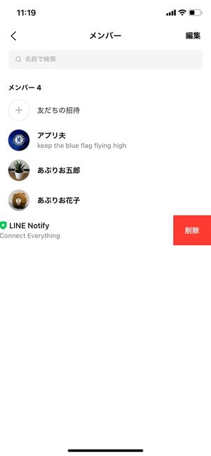 【予約送信 for LINE】グループトークからアカウントを削除する