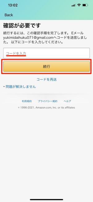 セキュリティコードを入力して「続行」をタップ