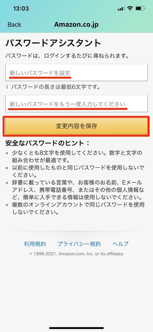 新しいパスワードを設定する