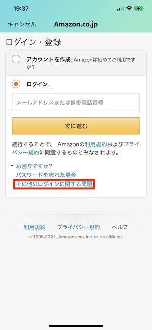 「その他のログインに関する問題」をタップ