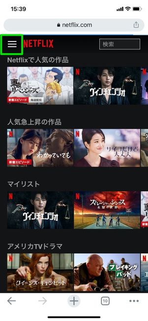 Netflix　メニュー