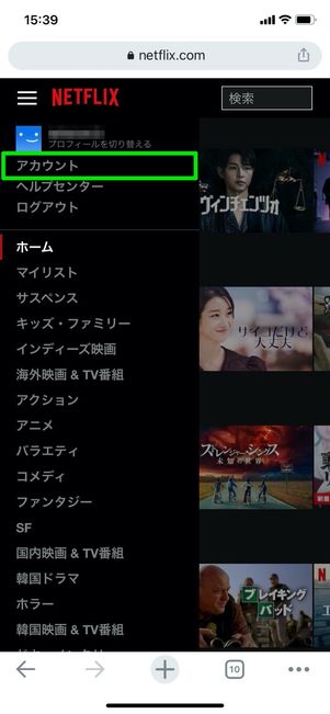 Netflix　アカウント