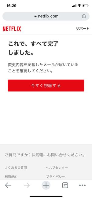 Netflix　請求日　変更の確定ねっとふり