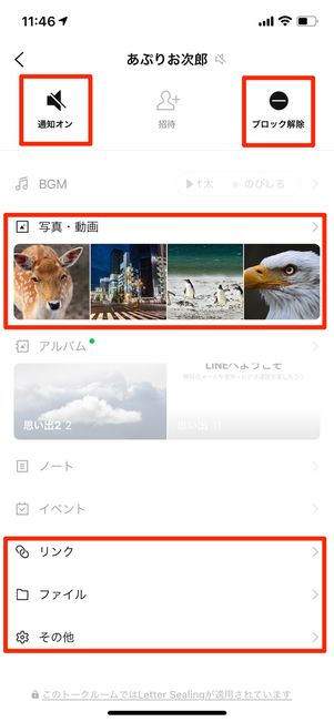 トークに送信された写真や動画の閲覧、リンクやファイルの参照などは利用できる