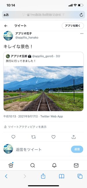 【Twitter】引用リツイートのやり方（相手が鍵垢の場合）