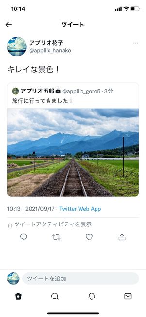 【Twitter】引用リツイートのやり方（相手が鍵垢の場合）