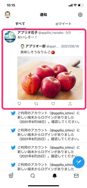 【Twitter】引用リツイートされた時の通知