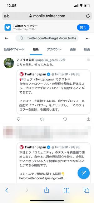 【Twitter】引用リツイートを検索