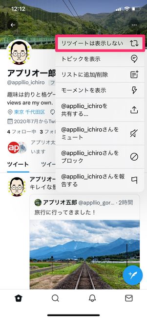 【Twitter】「リツイートは表示しない」