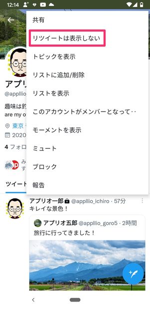 【Twitter】「リツイートは表示しない」