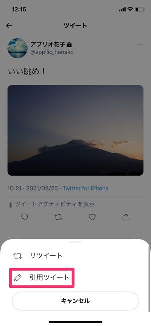 【Twitter】自分のツイートを引用リツイート