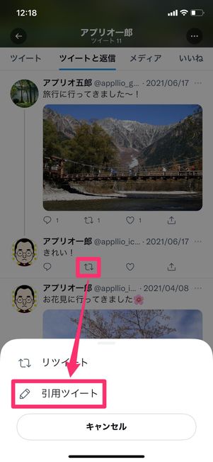 【Twitter】リプライツイートを引用リツイート