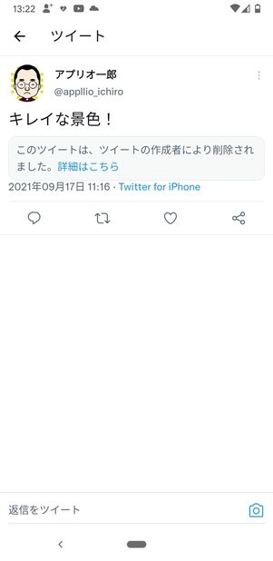 【Twitter】引用リツイートが表示されない場合