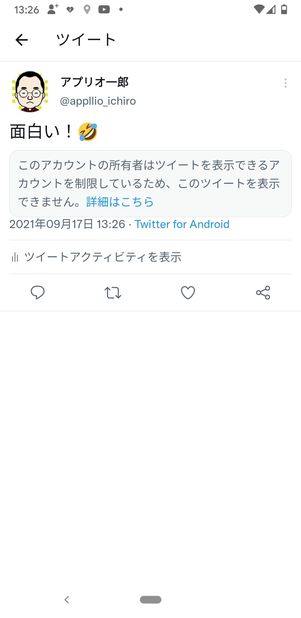 【Twitter】引用リツイートが表示されない場合