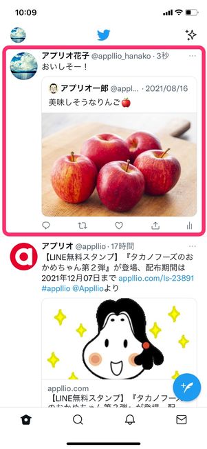 【Twitter】引用リツイートのやり方