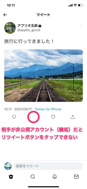 【Twitter】引用リツイートのやり方（相手が鍵垢の場合）