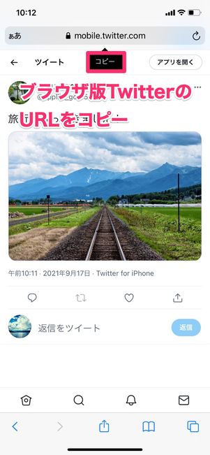 【Twitter】引用リツイートのやり方（相手が鍵垢の場合）