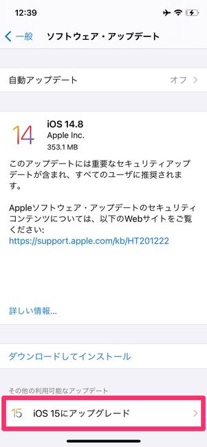 iOS 15　アップデート